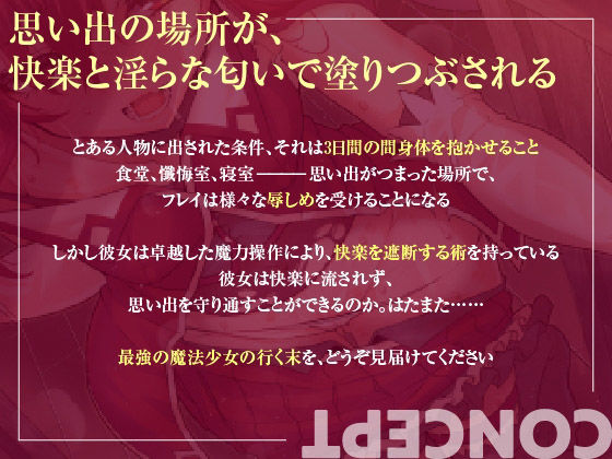 【NTR】背徳の魔法少女〜可憐で最強な魔法少女が、一匹のメスに堕ちるまで〜 - サンプル画像 3
