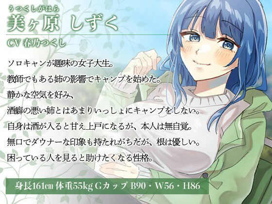 ソロキャンから始まる爆乳ダウナー美女とのイチャあまで幸せな日常【癒し/ラブラブ/キャンプ】 - サンプル画像 1