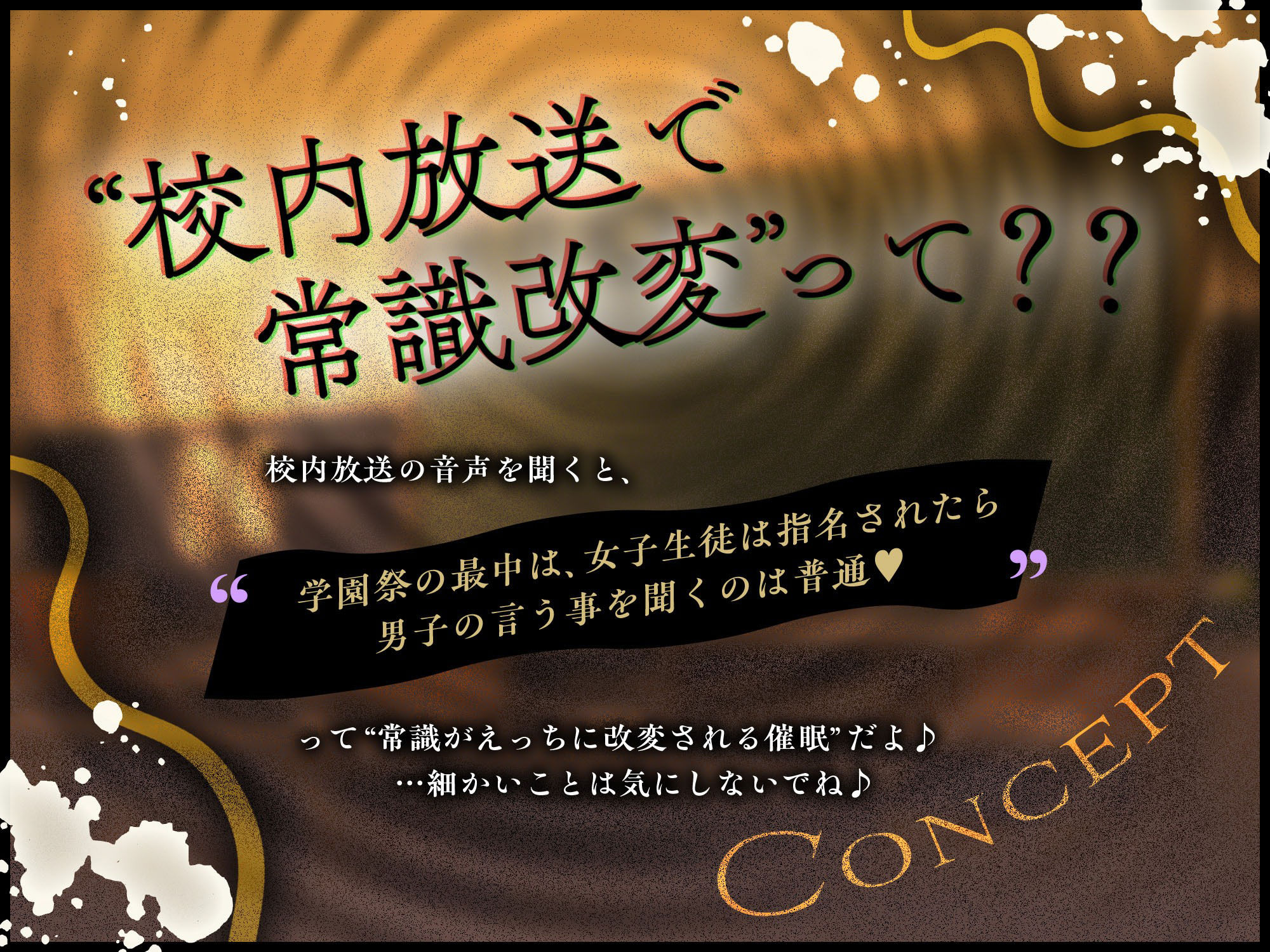 【女子生徒は学園祭の間は、ご指名されたら性的なご奉仕は普通！？】〜インモラル学園祭〜生徒2人まとめて‘常識改変済み’【ずっと淫乱えちえちプレイ♪】CV:御子柴泉 - サンプル画像 1