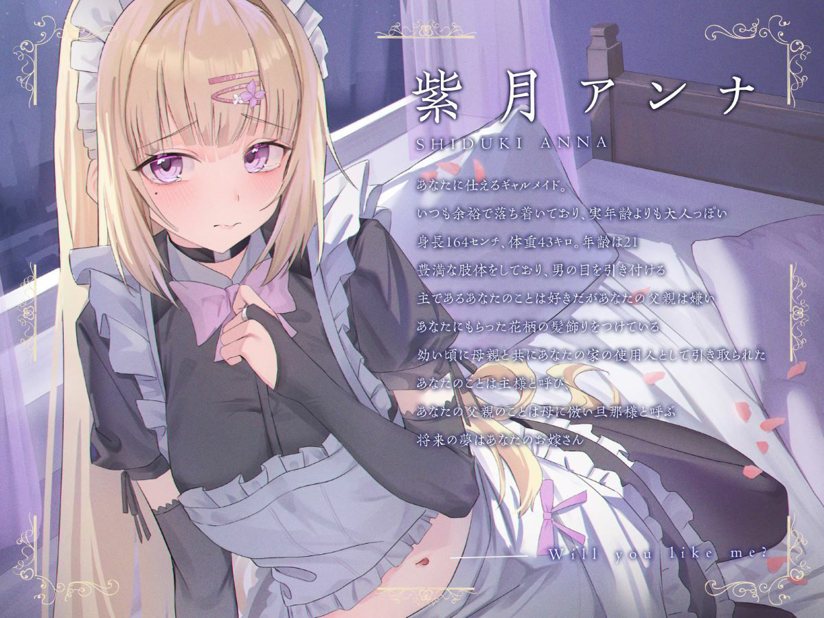 【NTR】あーしのこと、好きでいてくれる？〜性格最悪の父に奪われた僕だけのギャルメイド〜 - サンプル画像 1