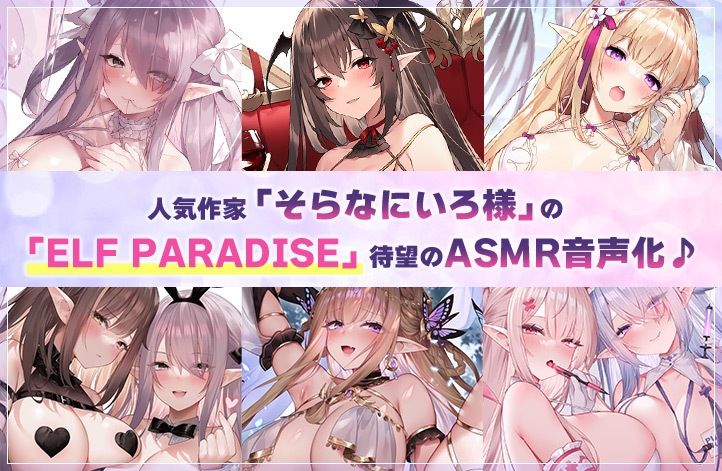 エルフパラダイス〜ようこそ♪身も心も癒やし尽くすムチえちエルフの理想郷へ〜 - サンプル画像 1