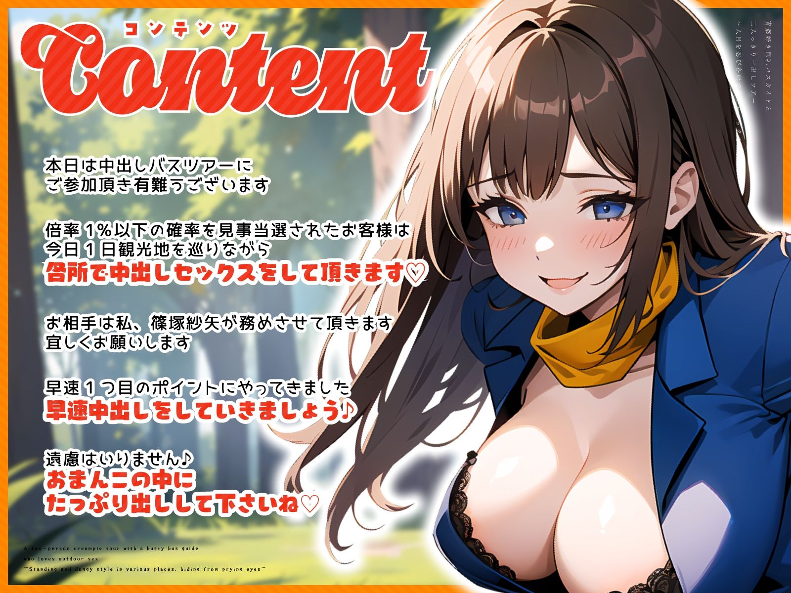 青姦好きの巨乳バスガイドと二人っきりの中出しツアー〜人目を忍び各所で生立ちバックえっち〜 - サンプル画像 3