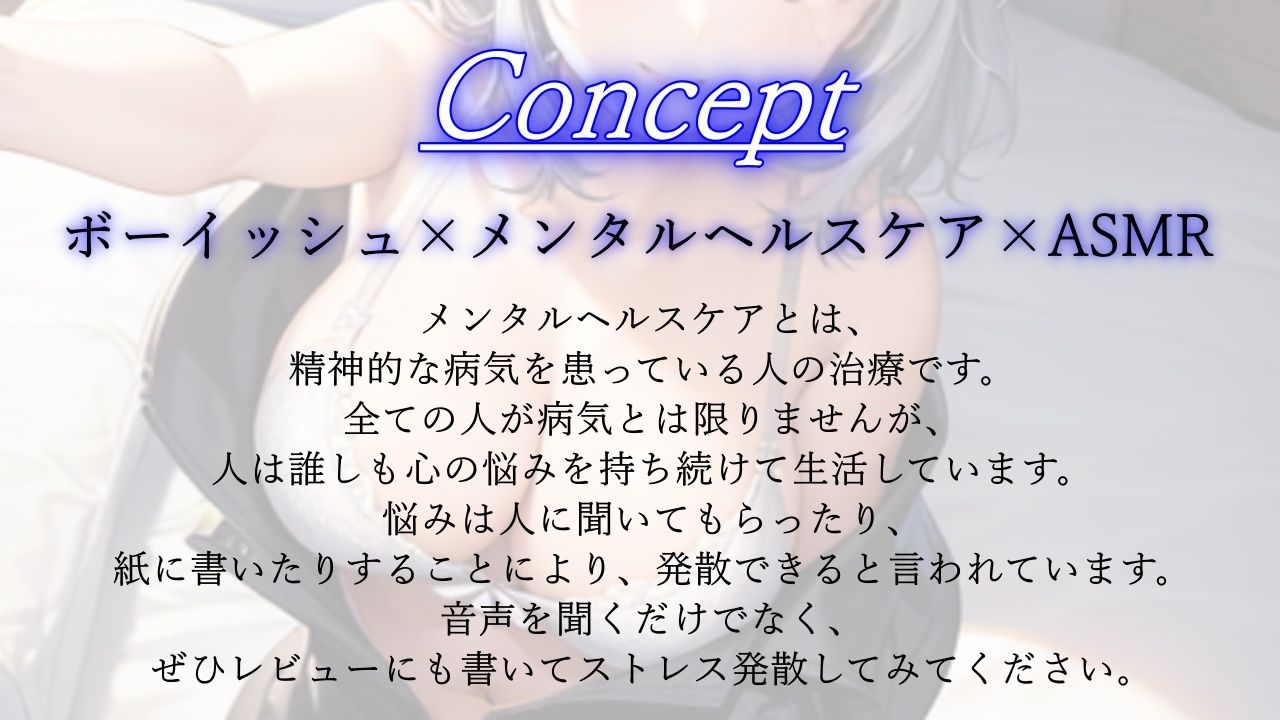 ボーイッシュなイケメン王子系JKのあまあまメンタルヘルスケアASMR〜つきこver〜 - サンプル画像 2