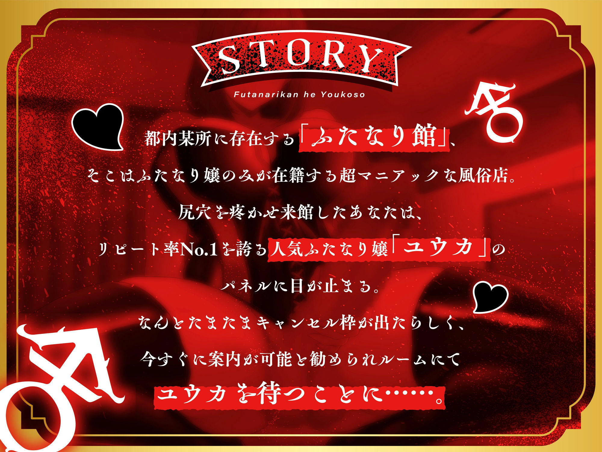 ふたなり館へようこそ4〜ガチ恋させて沼らせるドスケベ極太巨根痴女 ユウカ編〜 - サンプル画像 2