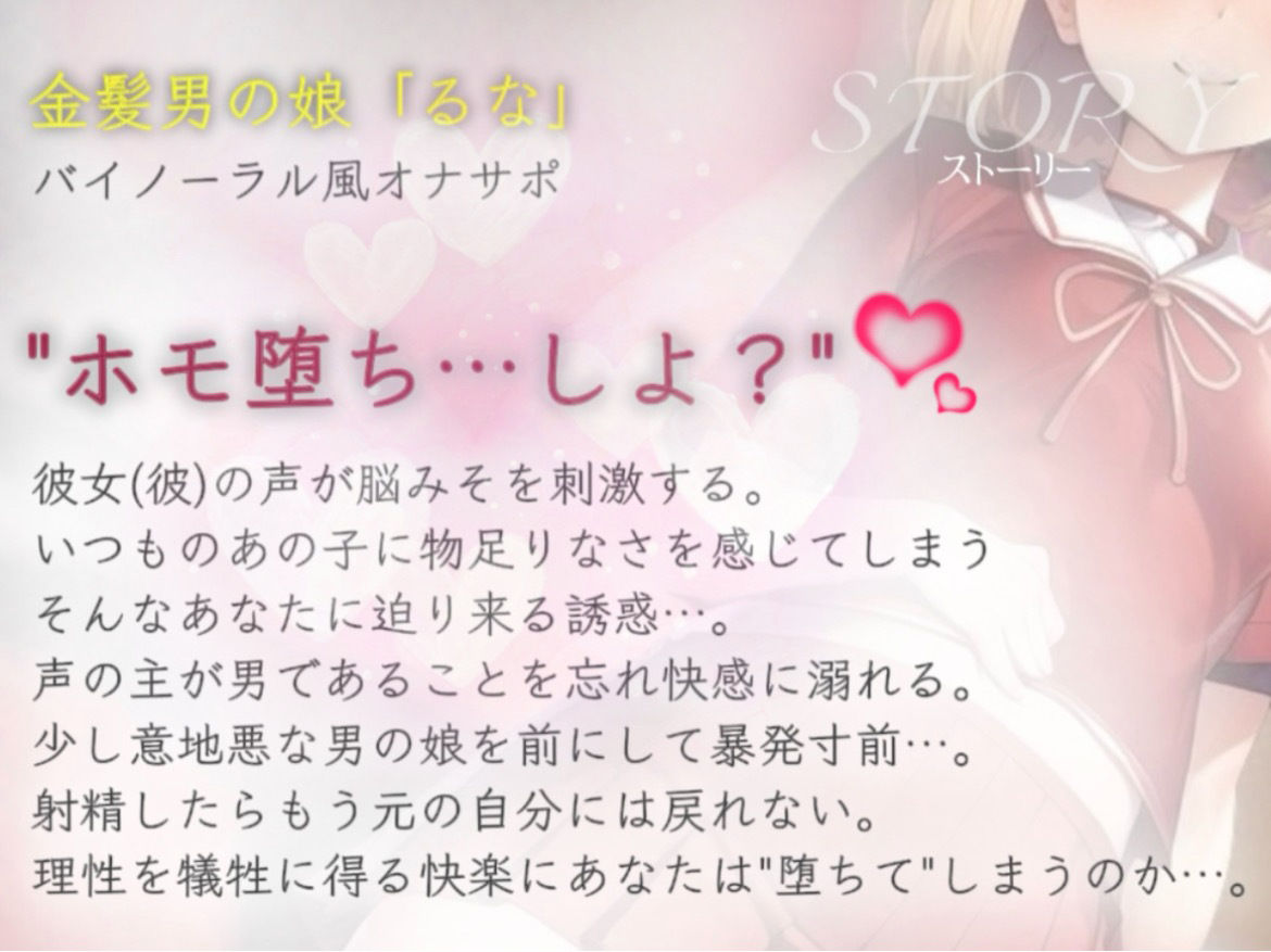 【男の娘×オナサポ】金髪男の娘が甘々ボイスであなたを射精へ導く。バイノーラル意地悪カウントダウンで暴発しちゃおっ…？//【男性向け/囁き声/王道】 - サンプル画像 1