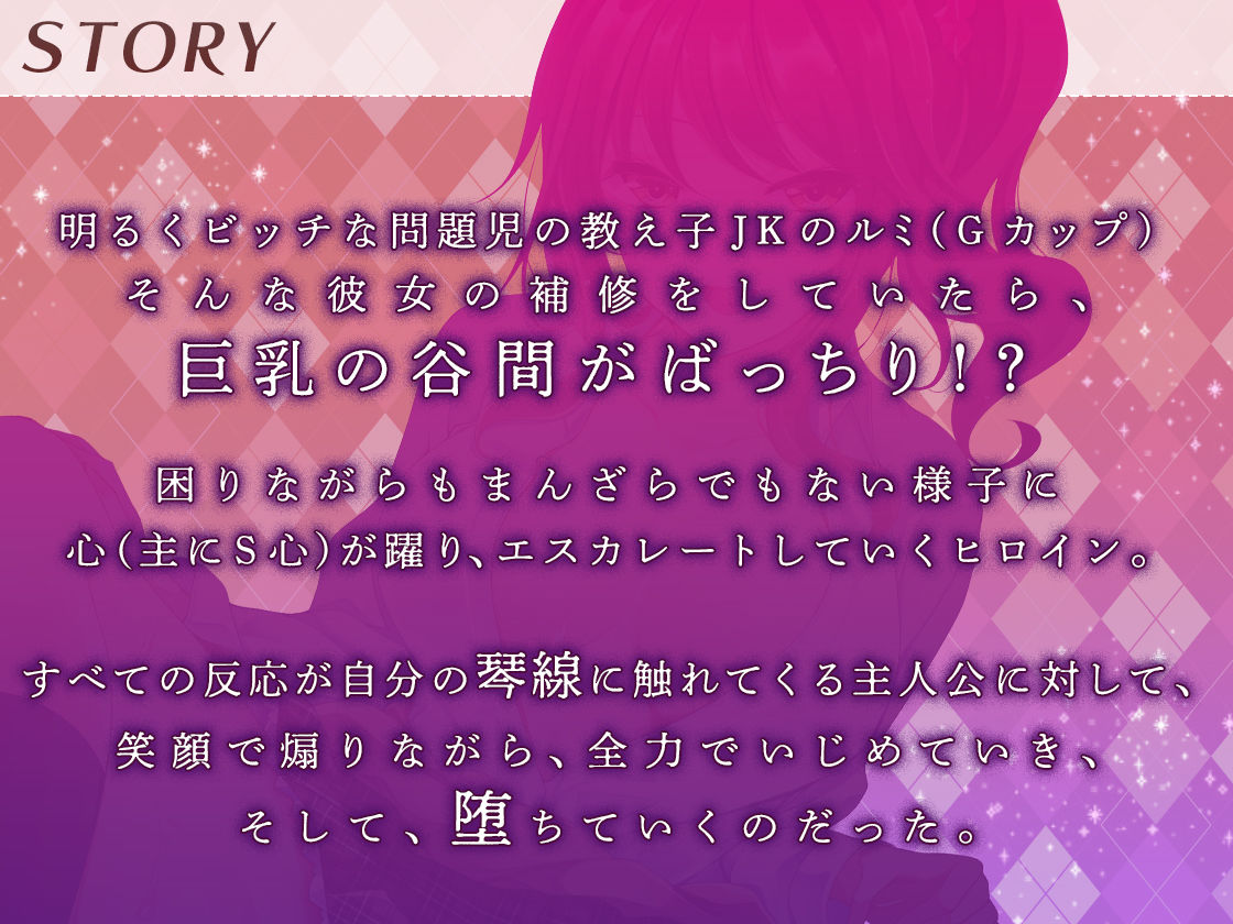 ［高音質バイノーラルKU100］【逆レ○プ】ビッチな教え子JKに性奴○にされた件〜先生は、アタシだけのオモチャ☆〜 - サンプル画像 2