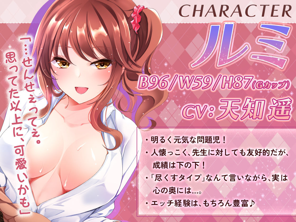 ［高音質バイノーラルKU100］【逆レ○プ】ビッチな教え子JKに性奴○にされた件〜先生は、アタシだけのオモチャ☆〜 - サンプル画像 3