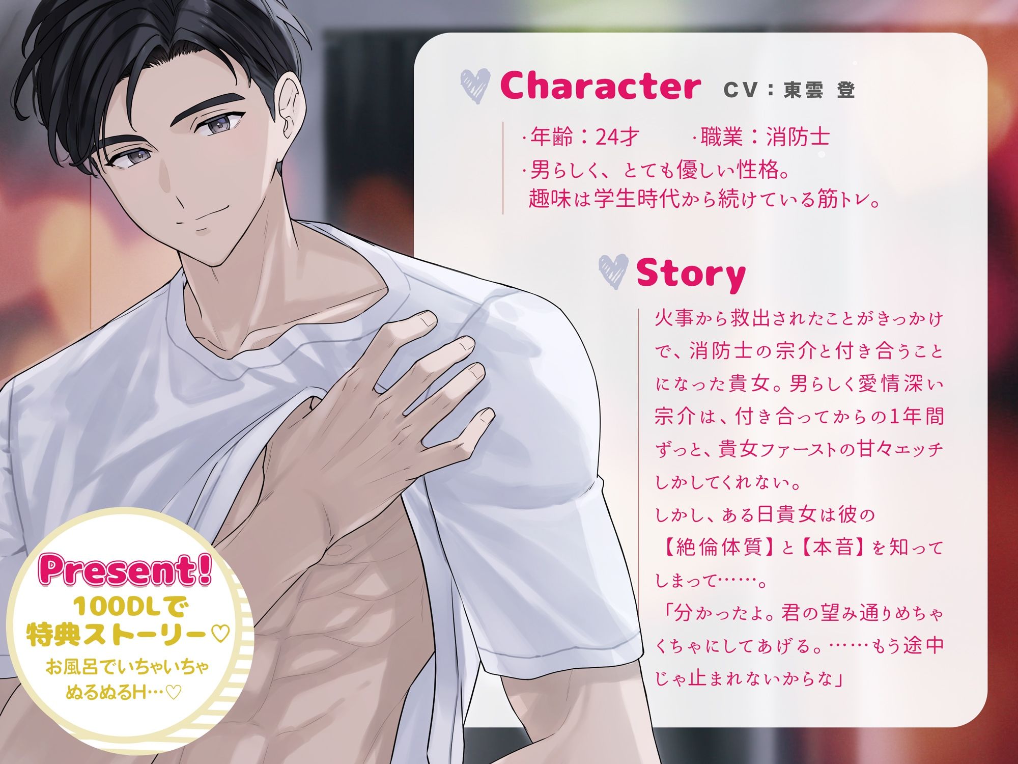 Burning・Love―絶倫カレシは消防士― - サンプル画像 2