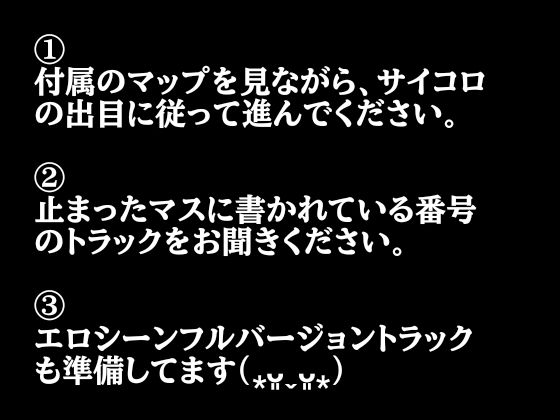 【ヌキすぎ注意】サイコロを振るのはアナタ！体験型激エロすごろく？ - サンプル画像 1