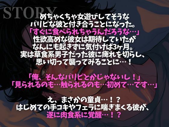 チャラいのになかなかエッチしてくれない彼を無理やり襲ったらまさかの童貞でした〜初フェラと初挿入で即絶頂！〜（CV:がく×シナリオ:あたらよ） - サンプル画像 1