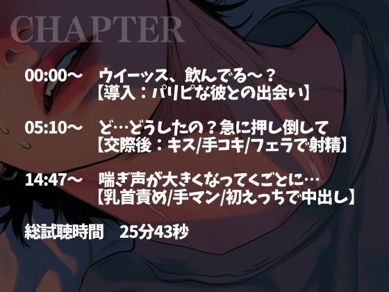 チャラいのになかなかエッチしてくれない彼を無理やり襲ったらまさかの童貞でした〜初フェラと初挿入で即絶頂！〜（CV:がく×シナリオ:あたらよ） - サンプル画像 2