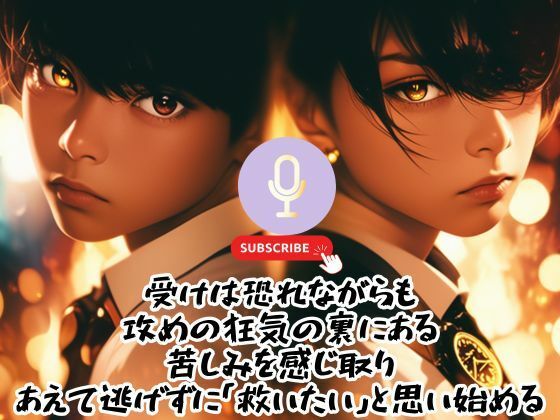 狂信の檻〜監禁ホスト編・奉仕バージョン〜 - サンプル画像 2