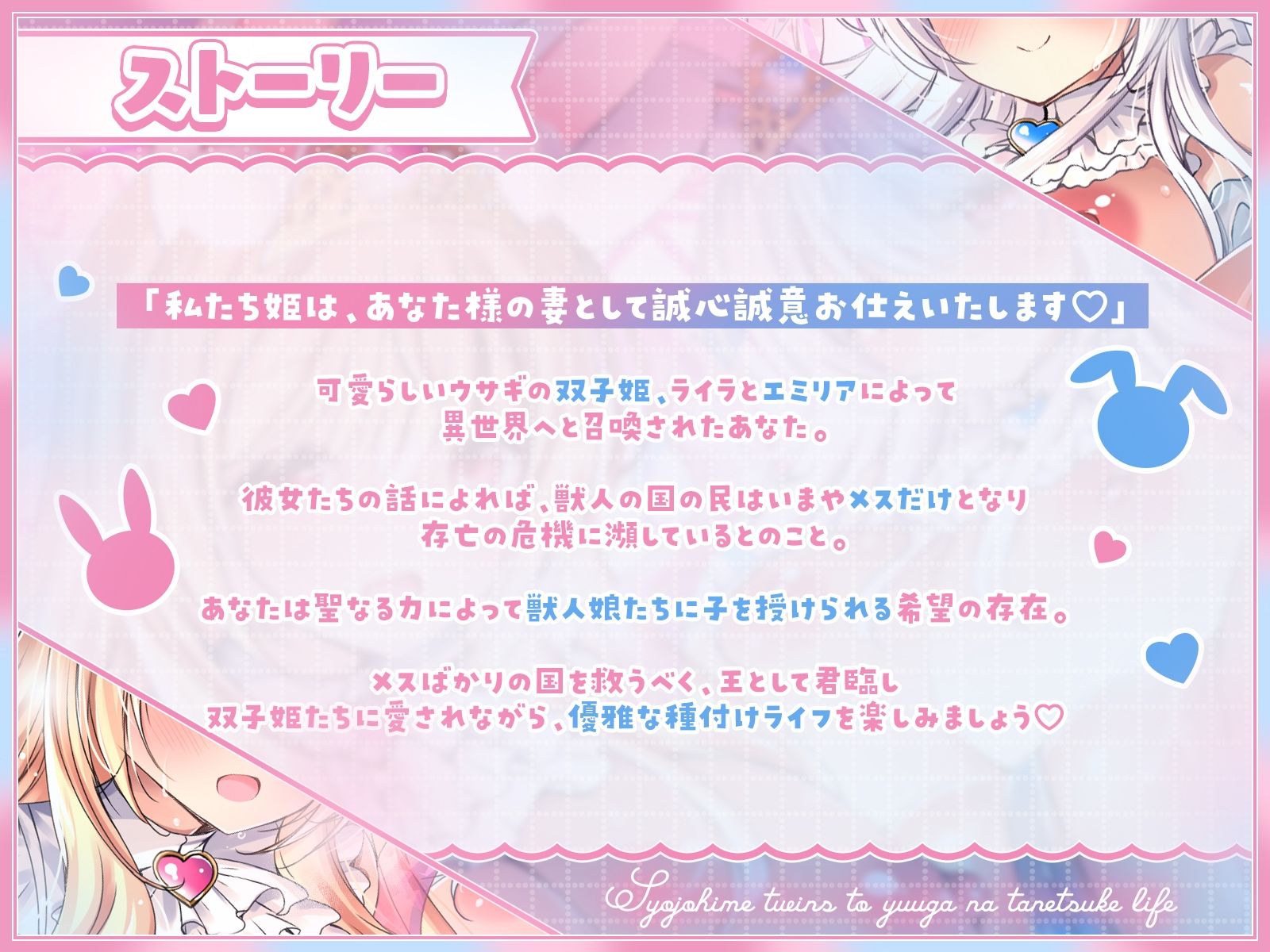 ドすけべウサギ姫に王として召喚されました♪〜処女姫ツインズと優雅な種付けライフ〜 - サンプル画像 1