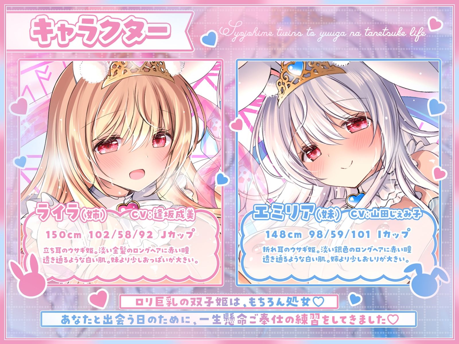 ドすけべウサギ姫に王として召喚されました♪〜処女姫ツインズと優雅な種付けライフ〜 - サンプル画像 2