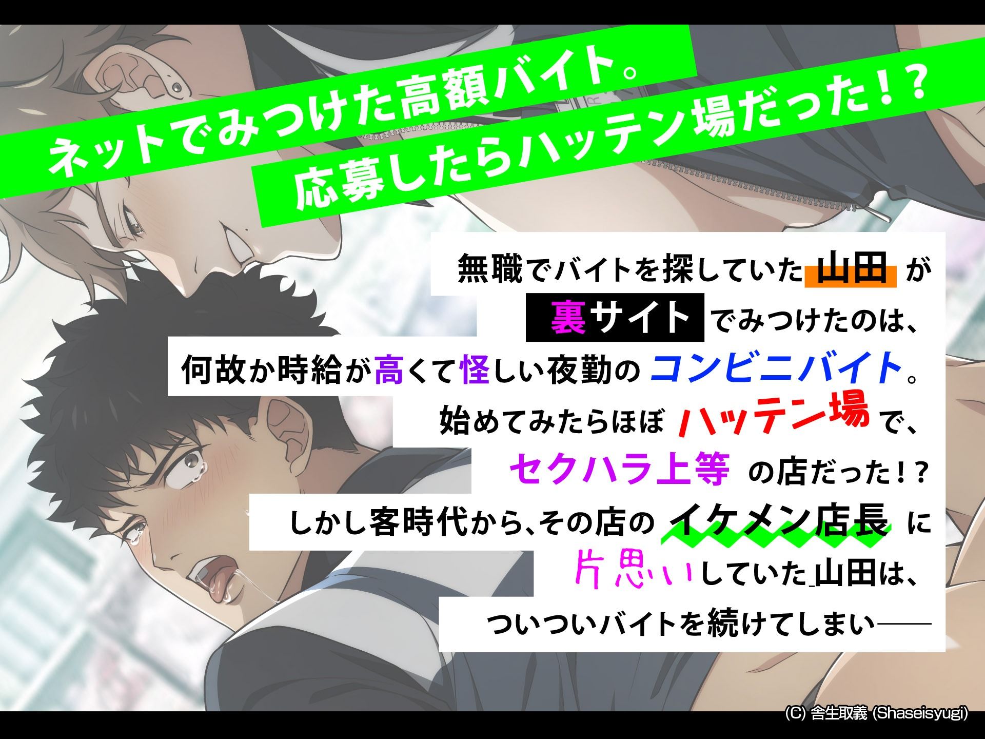 ハッテン場イト コンビニの山田くん - サンプル画像 1
