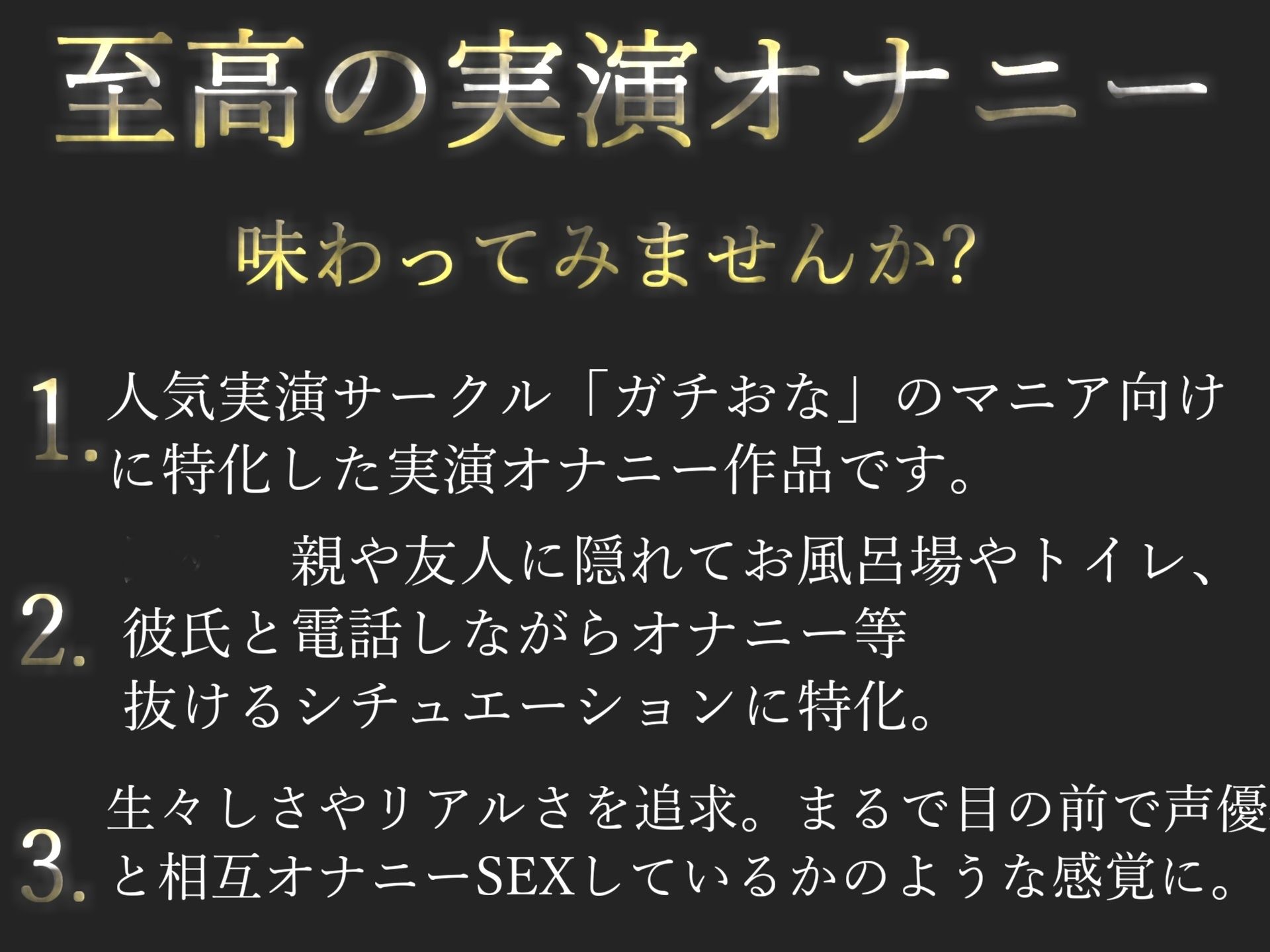 【新作価格】特大ボリューム＆豪華おまけあり♪良作選抜♪ガチ実演コンプリートパックVol.12♪4本まとめ売りセット【潮咲 芽衣  しなもん 栗瀬さやね】 - サンプル画像 1