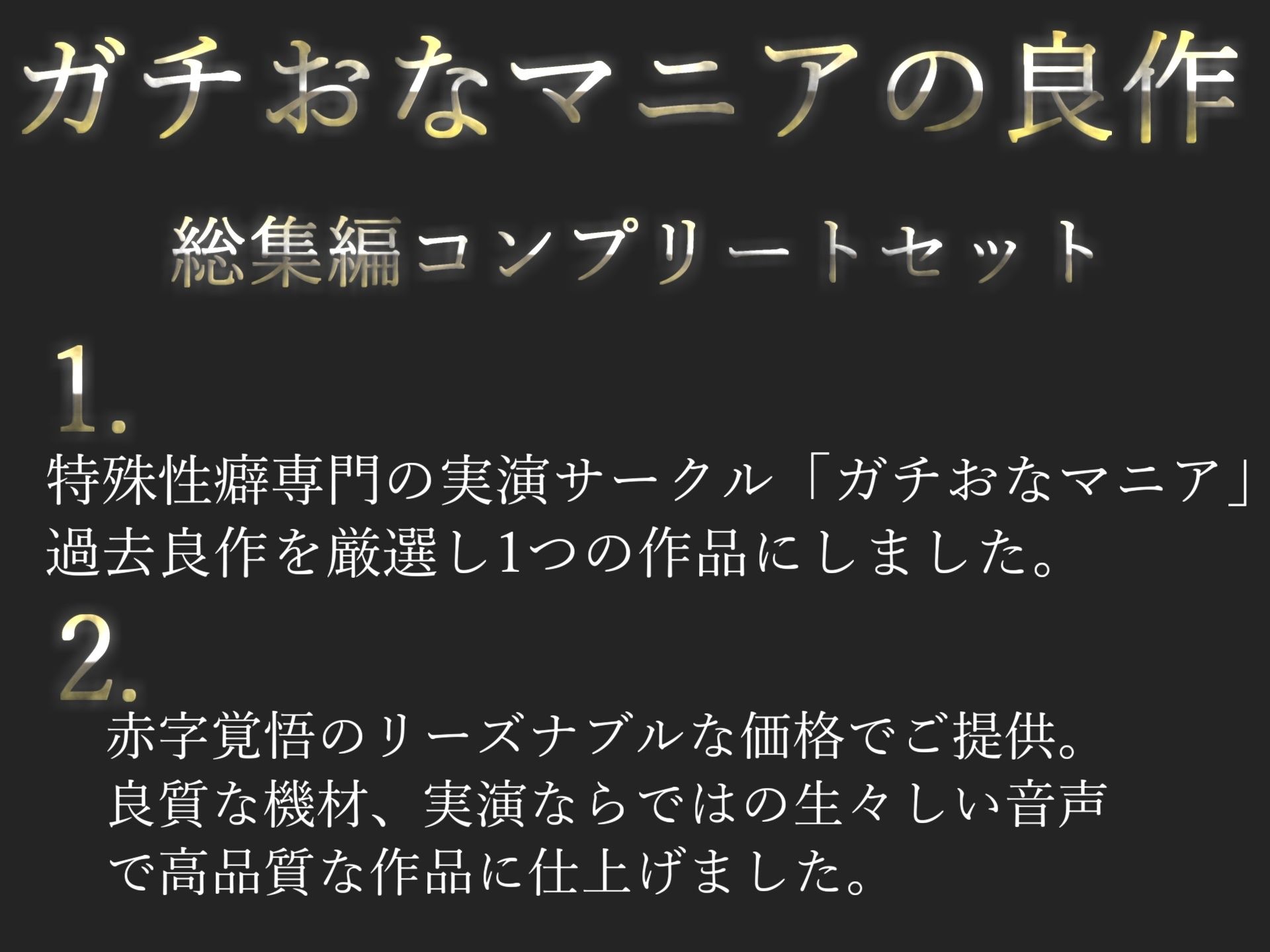 【新作価格】特大ボリューム＆豪華おまけあり♪良作選抜♪ガチ実演コンプリートパックVol.12♪4本まとめ売りセット【潮咲 芽衣  しなもん 栗瀬さやね】 - サンプル画像 2