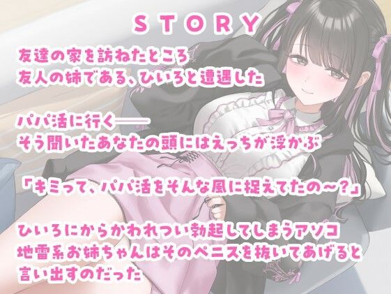 【祝・童貞卒業】友達のお姉ちゃんが「パパ活黙秘」を条件におちんちんを抜いてくれた話。【KU100】 - サンプル画像 4