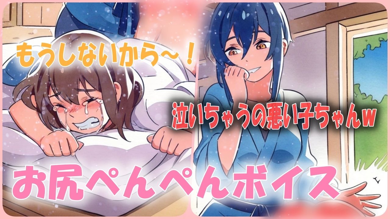 お尻丸出しおもらしお兄ちゃんをお仕置き！妹から赤ちゃん扱いされてお尻ぺんぺんシチュエーションボイス - サンプル画像 1