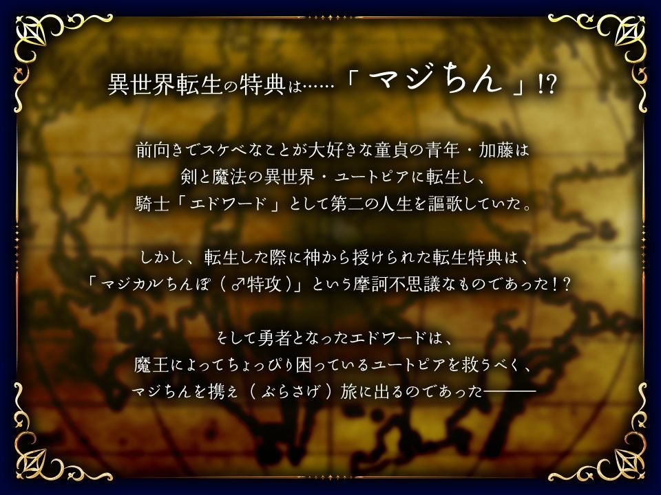 マジちん勇者〜マジちんに堕ちた神官〜 - サンプル画像 1