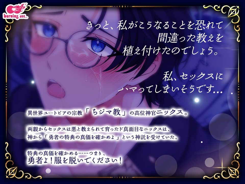 マジちん勇者〜マジちんに堕ちた神官〜 - サンプル画像 2