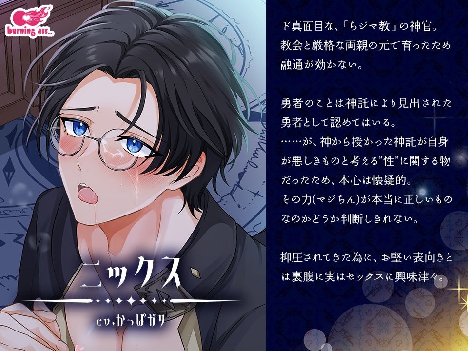 マジちん勇者〜マジちんに堕ちた神官〜 - サンプル画像 3