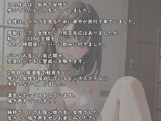 【実録】23歳 街中で出会ったOL美女をナンパして中出しSEX【ストリートナンパ】 - サンプル画像 2