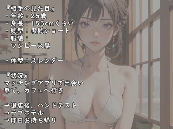 【実録】25歳  アプリで出会った、おっとり系美女と即日セックス - サンプル画像 1