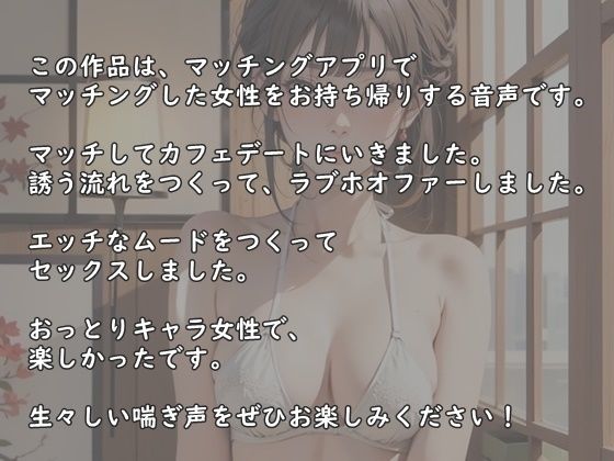 【実録】25歳  アプリで出会った、おっとり系美女と即日セックス - サンプル画像 2