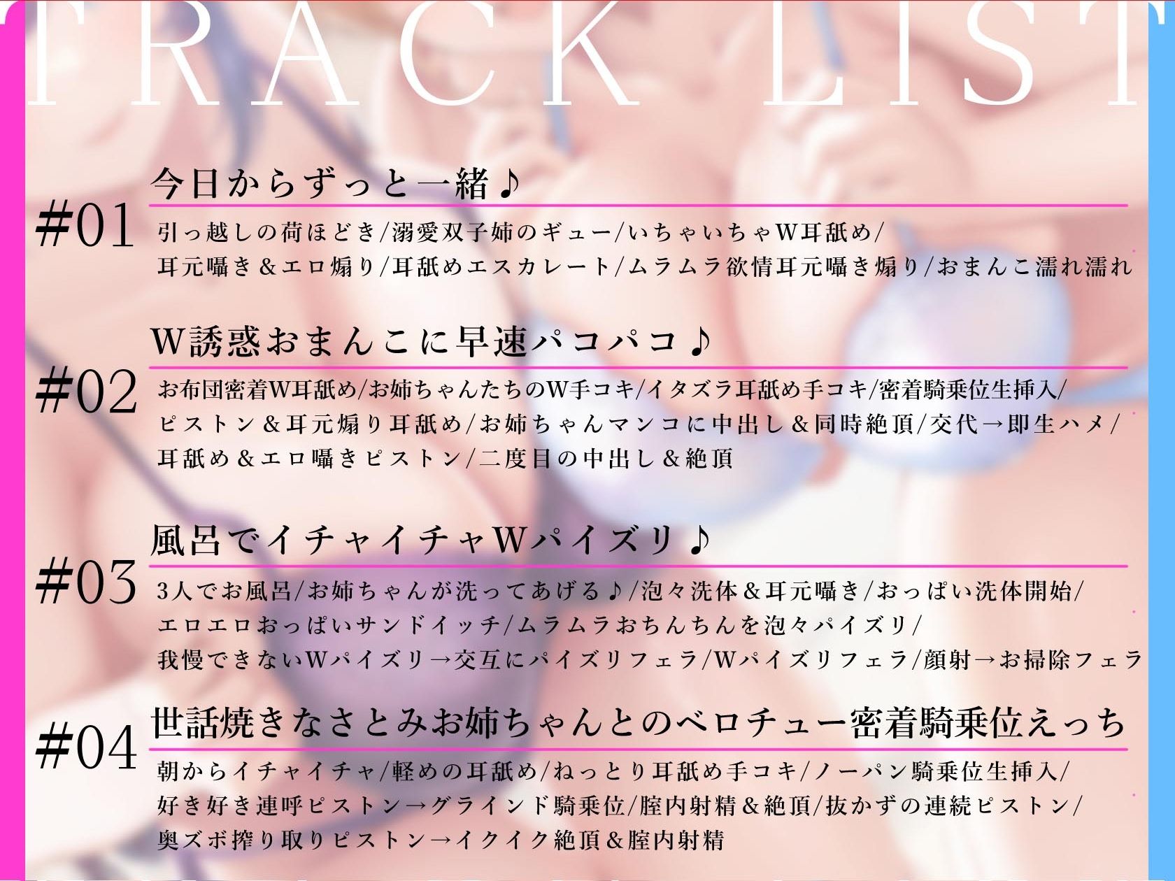 【超密着W囁き】ゆうわくツインズ〜ドスケベ爆乳双子姉が毎日耳元で生ハメおまんこ誘惑してくる溺愛えっち性活〜 - サンプル画像 5