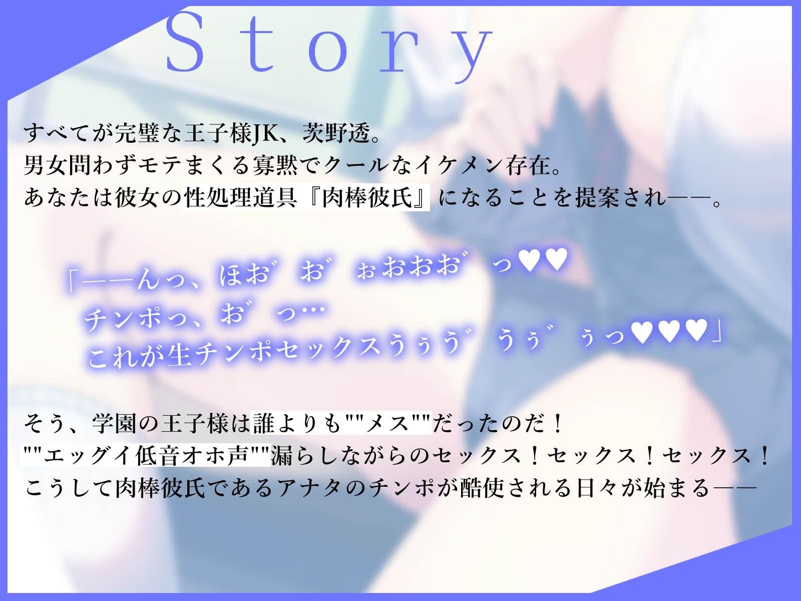 【低音オホ声】’溜まりすぎ’なダウナー王子様JKのオホ声アクメ性処理道具になりました〜下品セックス専用の肉棒彼氏となった陰キャな僕の学園性活〜 - サンプル画像 3