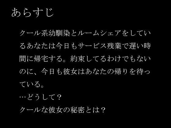 【中出し/クーデレ】匂いフェチで同居中の男の匂いがどタイプな子とのエロ【男性向けシチュエーションボイス】 - サンプル画像 1