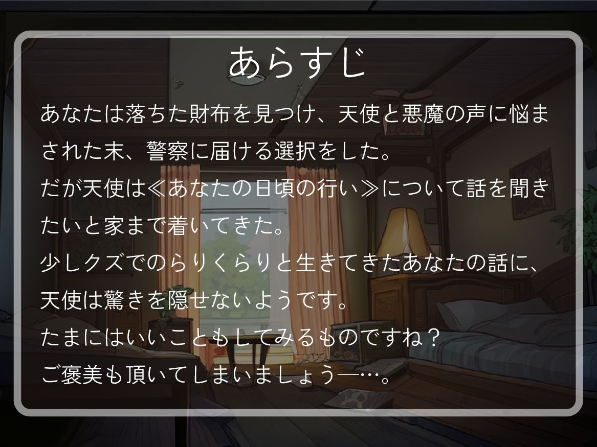 【天使と悪魔/ゆるオホ】オカン系大天使に感謝セックスしたら堕天したみたいで分からせられちゃったエロ【男性向けシチュエーションボイス】 - サンプル画像 1