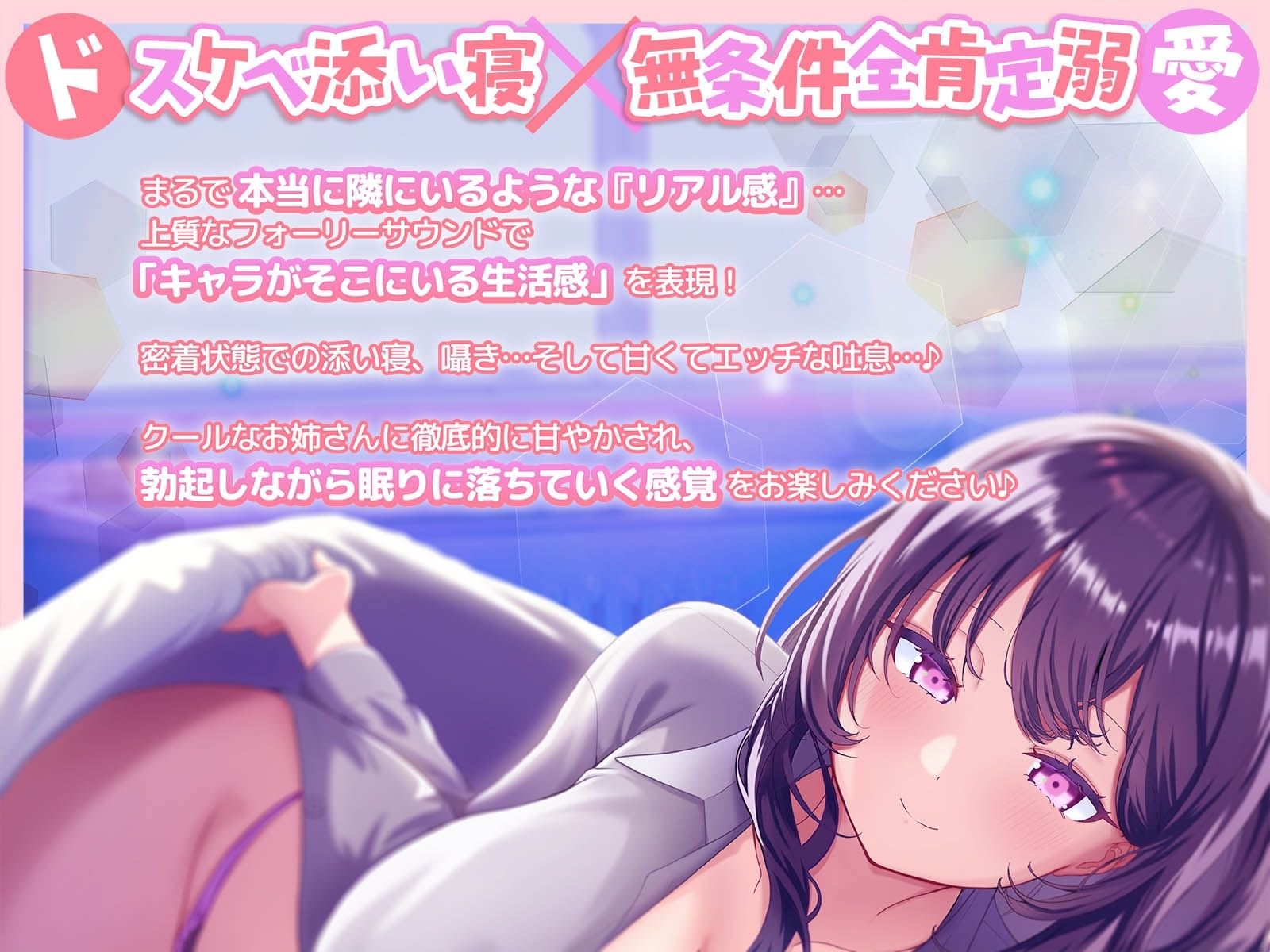 【密着添い寝】ドスケベクールお姉さんにお布団の中で’脳トロ甘やかし囁き’されながら’無条件溺愛ぬくぬく全肯定セックス’で’おやすみおまんこ’する話 - サンプル画像 2
