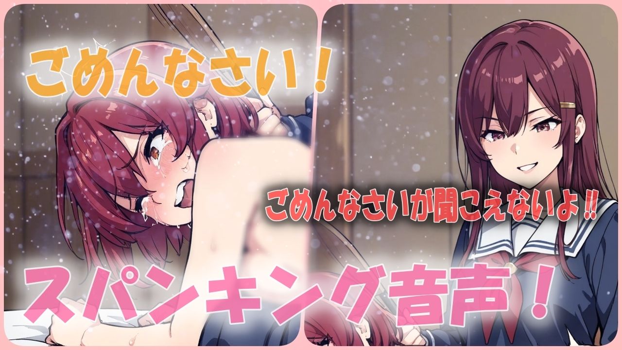 反省するまでずっとお膝でお尻ぺんぺんのお仕置きされるスパンキングシチュエーションボイス - サンプル画像 1
