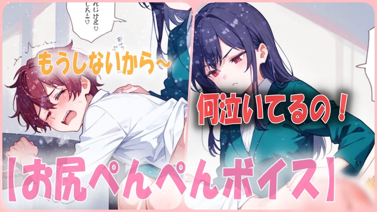 厳しいママからのお仕置きはお膝の上で泣くまでお尻ぺんぺんです！スパンキング音声 - サンプル画像 1
