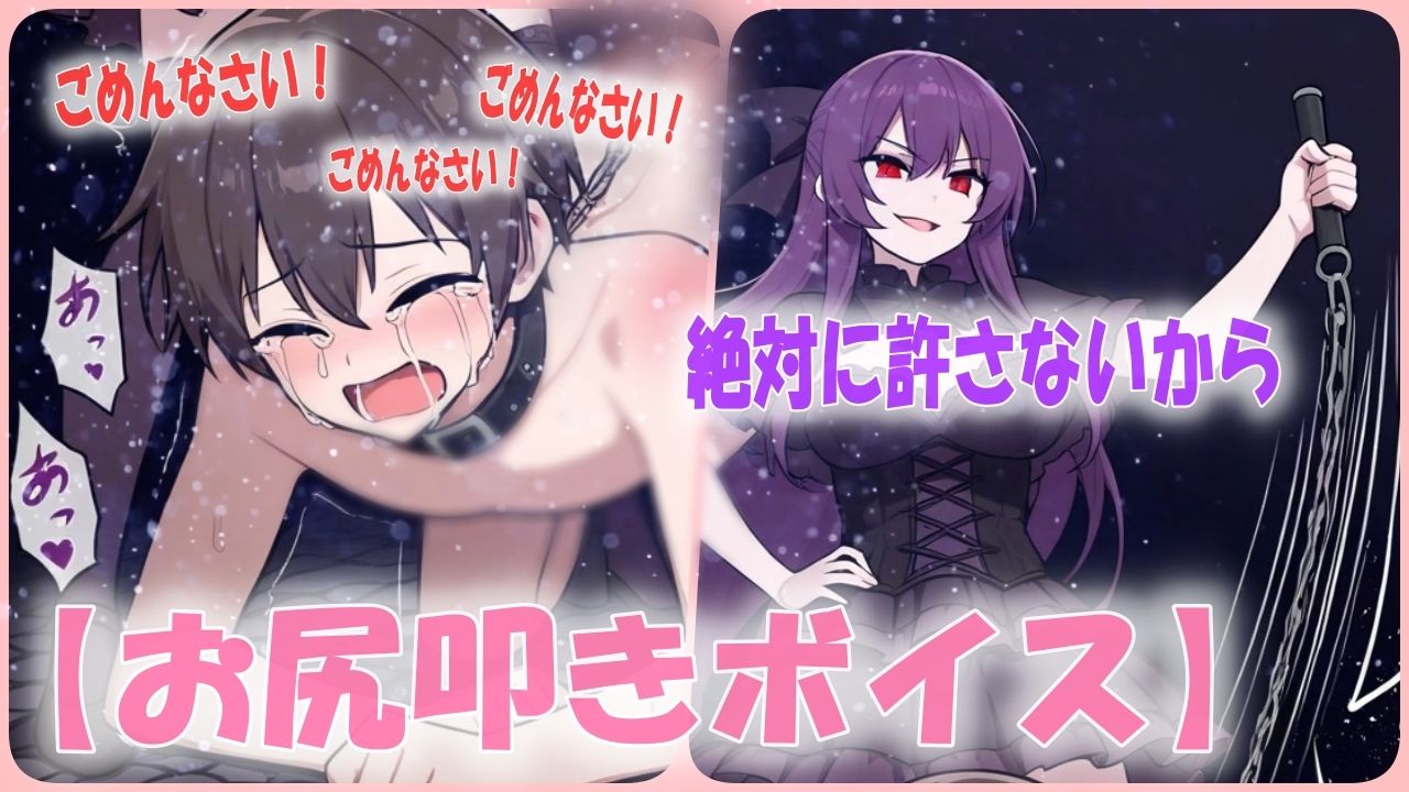 怒った女性からベルト打ちのハードスパンキング音声 - サンプル画像 1