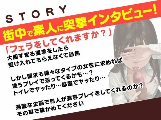 総勢8名！素人女性に?フェラ抜き?を頼んでみたら… - サンプル画像 1