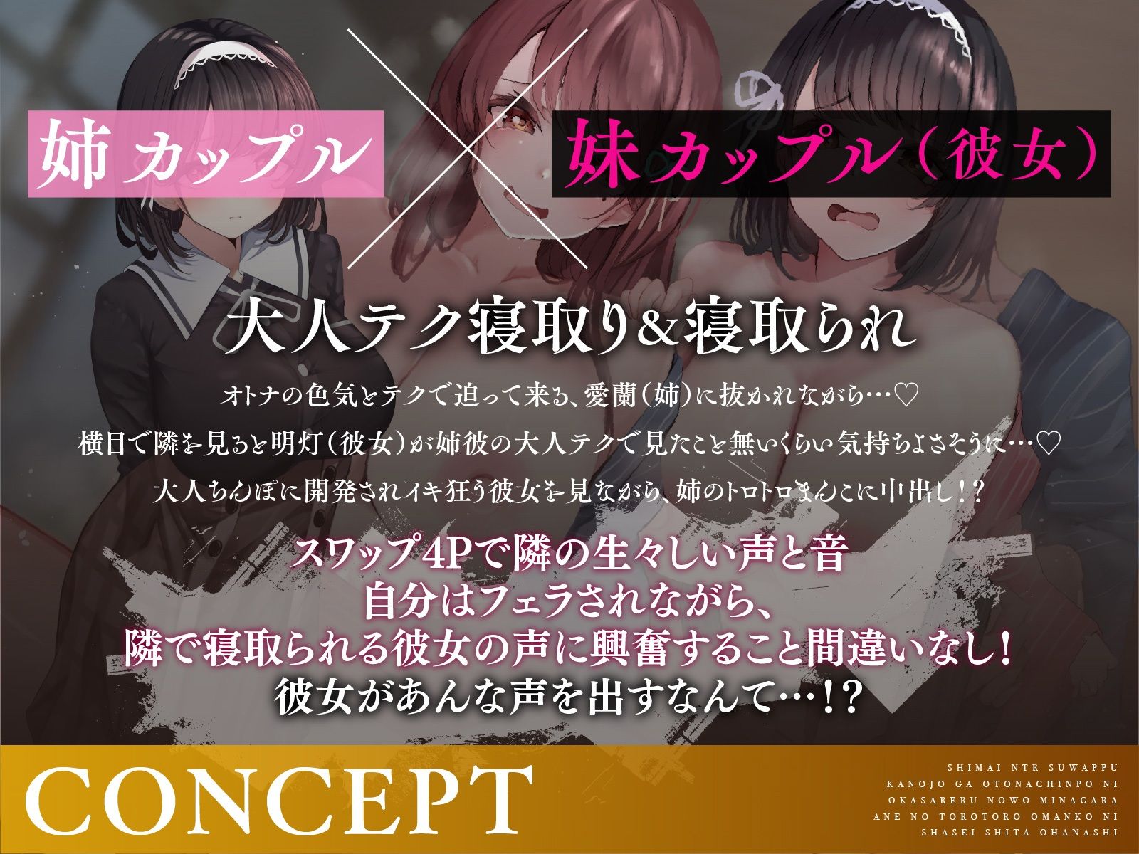 【姉妹NTRスワップ】彼女がオトナちんぽに犯●れるのを見ながら姉のトロトロおま〇こに射精したお話 - サンプル画像 1