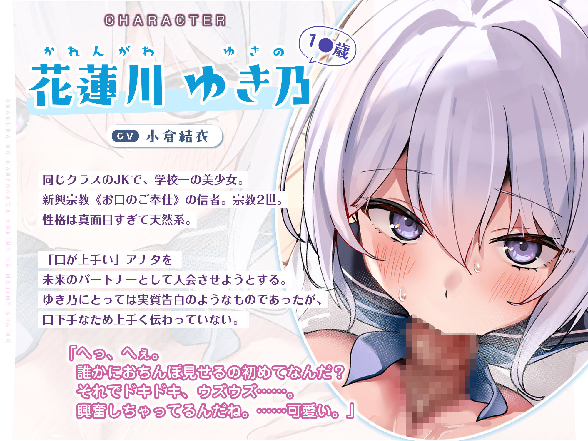 【轟音フェラ特化】同クラの花蓮川ゆき乃は真面目すぎる。〜新興宗教《お口のご奉仕》に入会してもらうため、キンタマ空っぽになるまで絞り尽くす〜 - サンプル画像 1