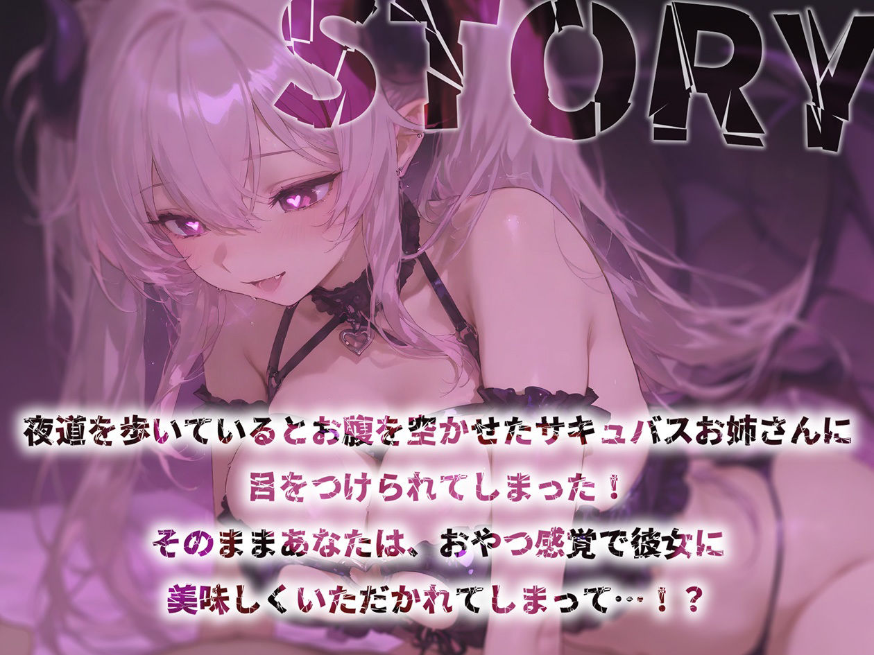 雑魚オス大好きサキュバスお姉さんに目をつけられて味見がてら襲われる【KU100】 - サンプル画像 1