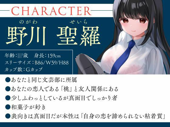 あなたを寝取る恋人のダチ-清楚女子の仮面を被った魔性のJK- - サンプル画像 2