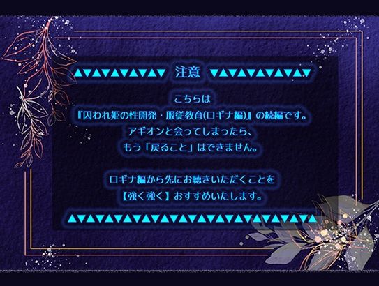 囚われ姫の性開発・服従教育（アギオン編） - サンプル画像 2