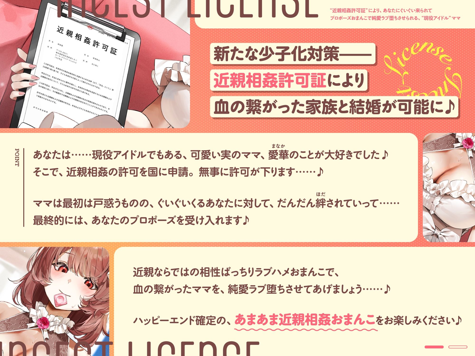 ‘近親相姦許可証’により、あなたにぐいぐい来られてプロポーズおまんこで純愛ラブ堕ちさせられる、‘現役アイドル’ママ【バイノーラル】 - サンプル画像 1