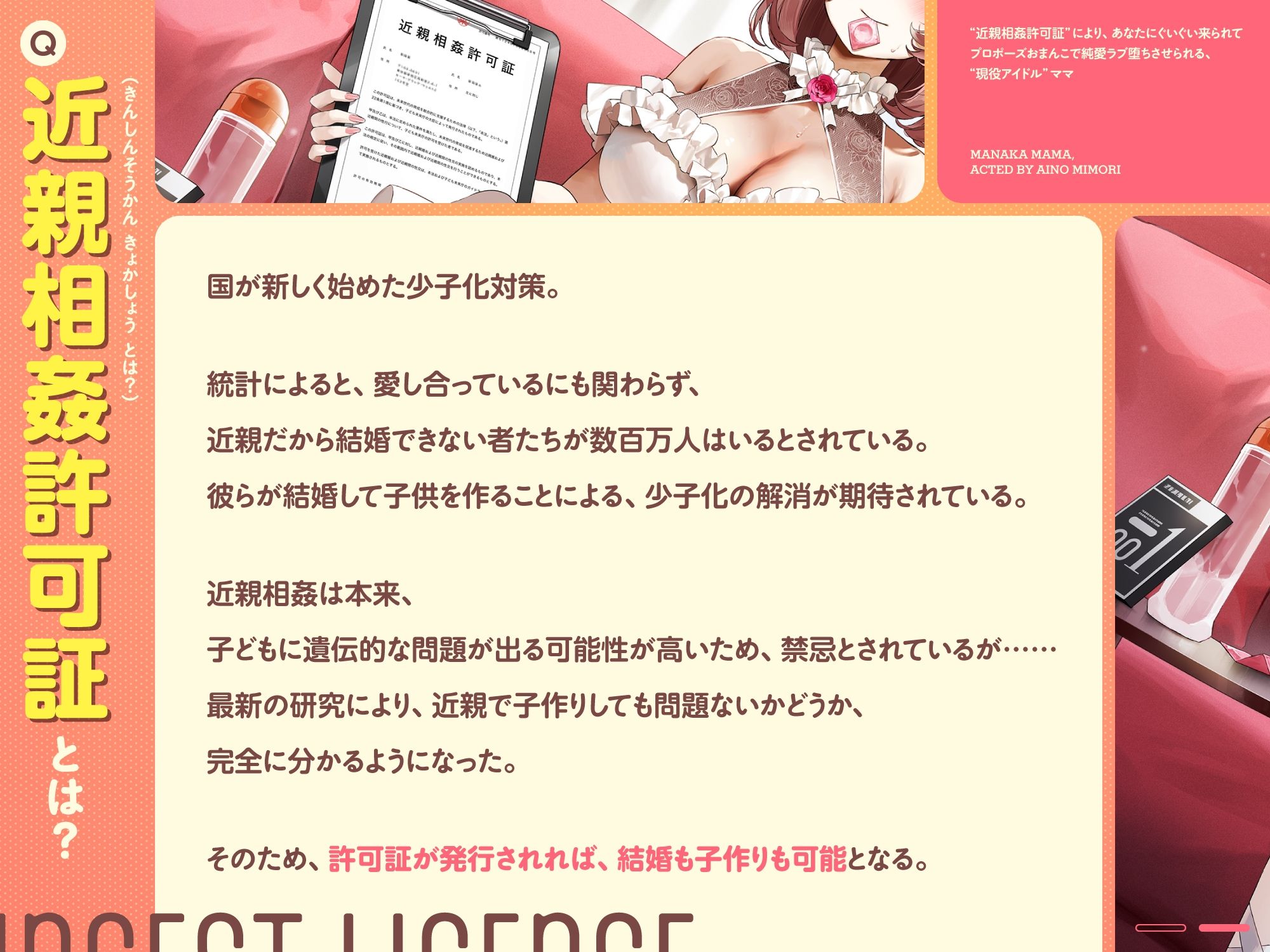 ‘近親相姦許可証’により、あなたにぐいぐい来られてプロポーズおまんこで純愛ラブ堕ちさせられる、‘現役アイドル’ママ【バイノーラル】 - サンプル画像 2