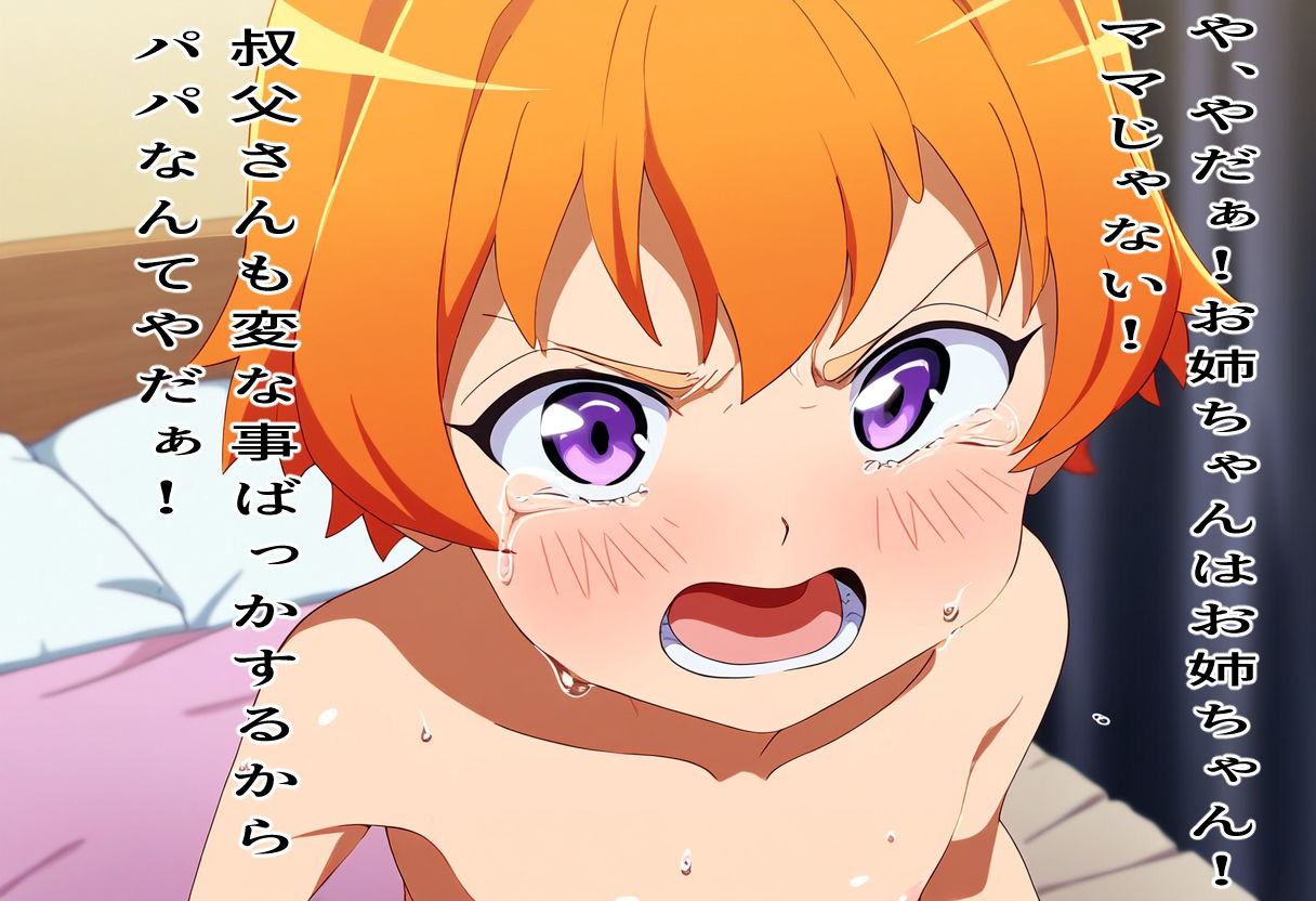（本編80分）この子だけは許して！母子眼前レ●プ2〜偽りの仲良し姉妹〜 - サンプル画像 7