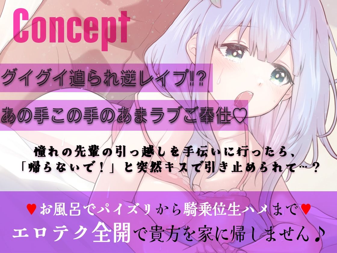 バイト先憧れの先輩の引っ越し手伝ったら「泊まっていきなよ」グイグイ迫られ！あまラブご奉仕されちゃった話 - サンプル画像 1