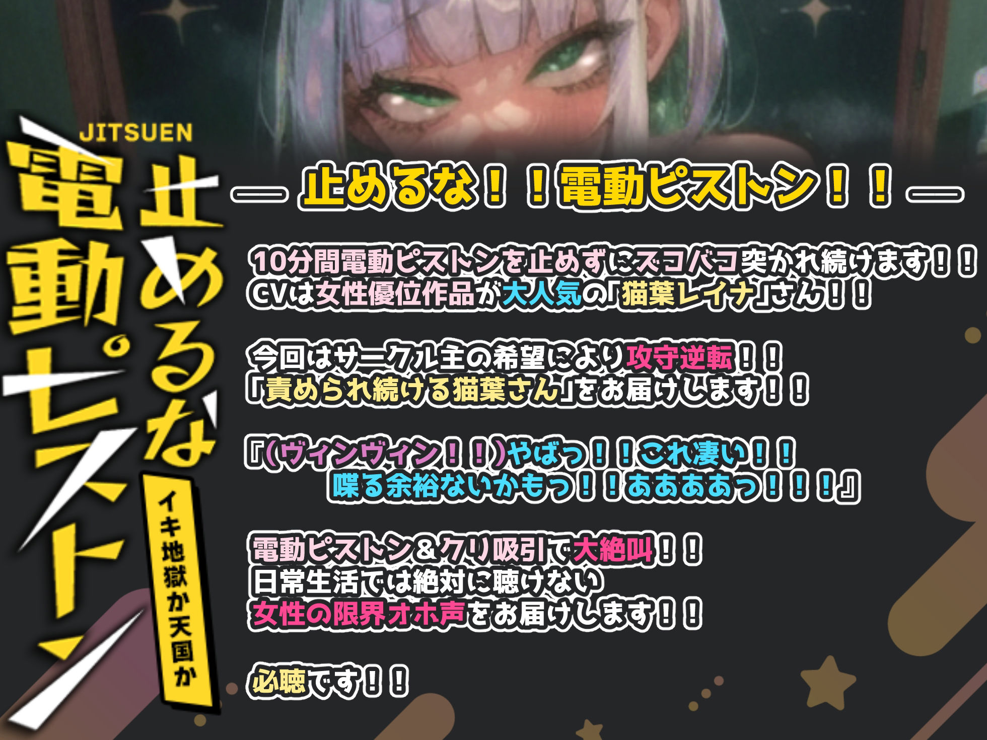 【実演オナニー×止めるな！電動ピストン！】いつもと立場逆転！！責められ続ける猫葉さん！！電動ピストン＆クリ吸引のW責めでオホ声大絶叫絶頂！！ - サンプル画像 1