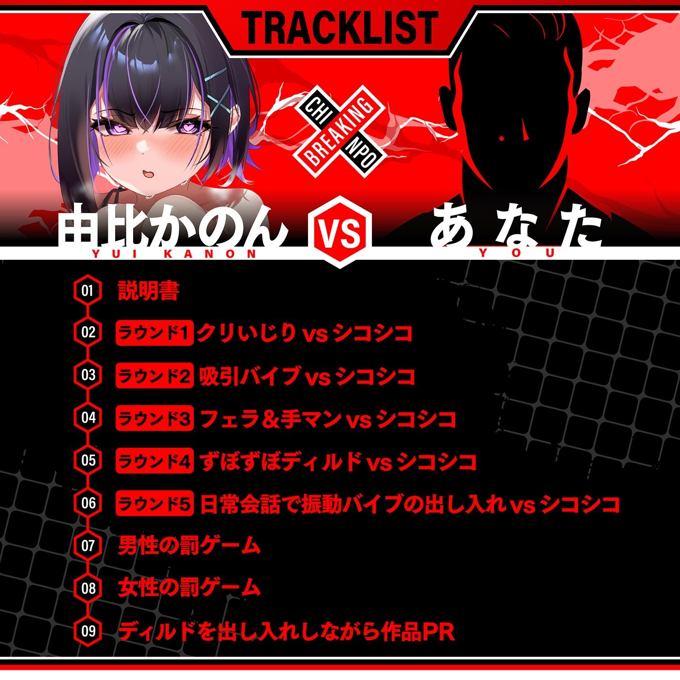 【実演バトル】アルミホイルで潮バレ＆博多弁「ブレイキングチンポ2★由比かのん編 《由比かのんvsあなた》」〜シコシコボイス実演アクメ我慢バトル〜 - サンプル画像 5