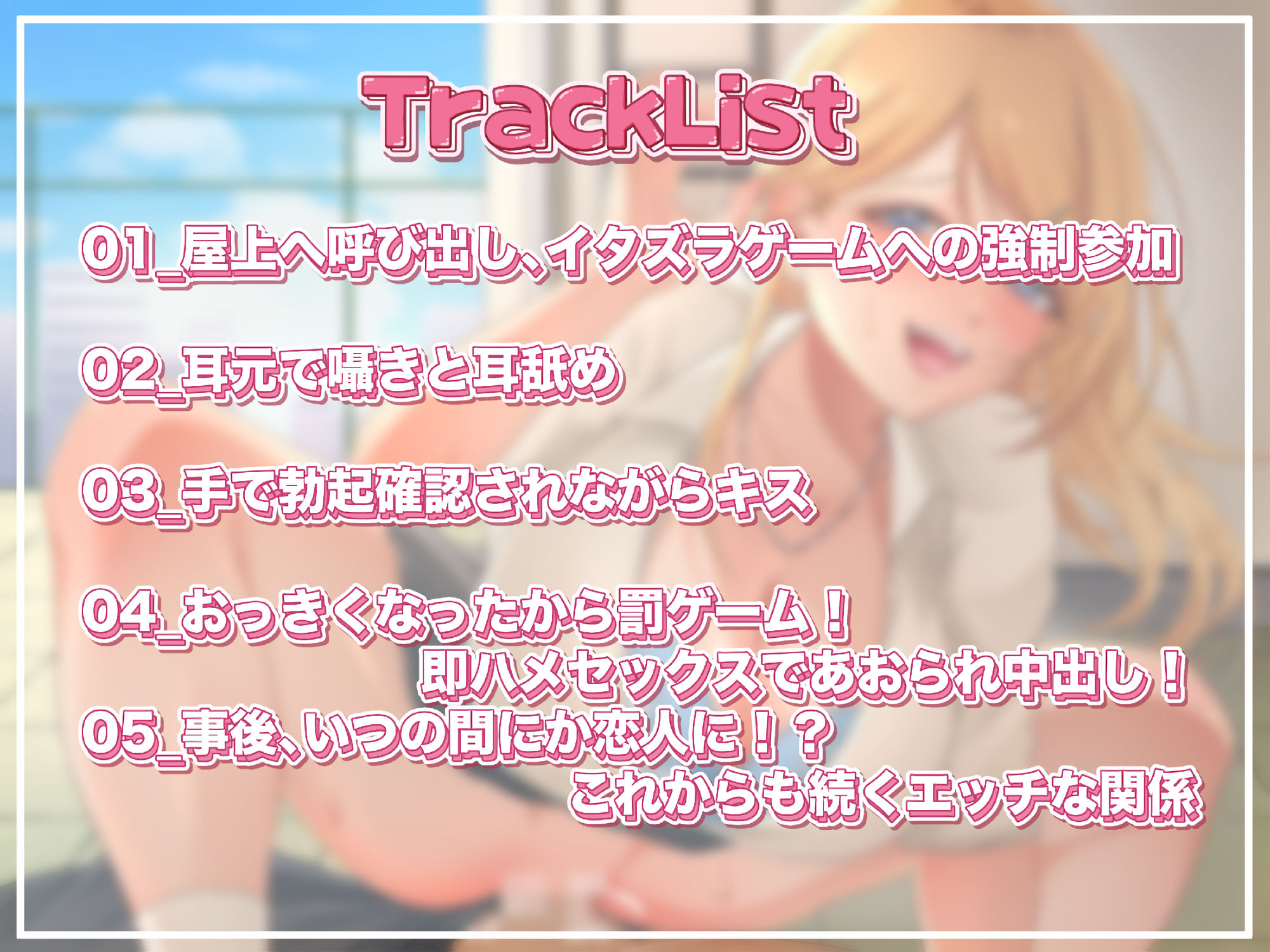 イタズラギャルのエッチなお遊び〜勃起したら即挿入中出しエッチの罰ゲーム〜 - サンプル画像 3